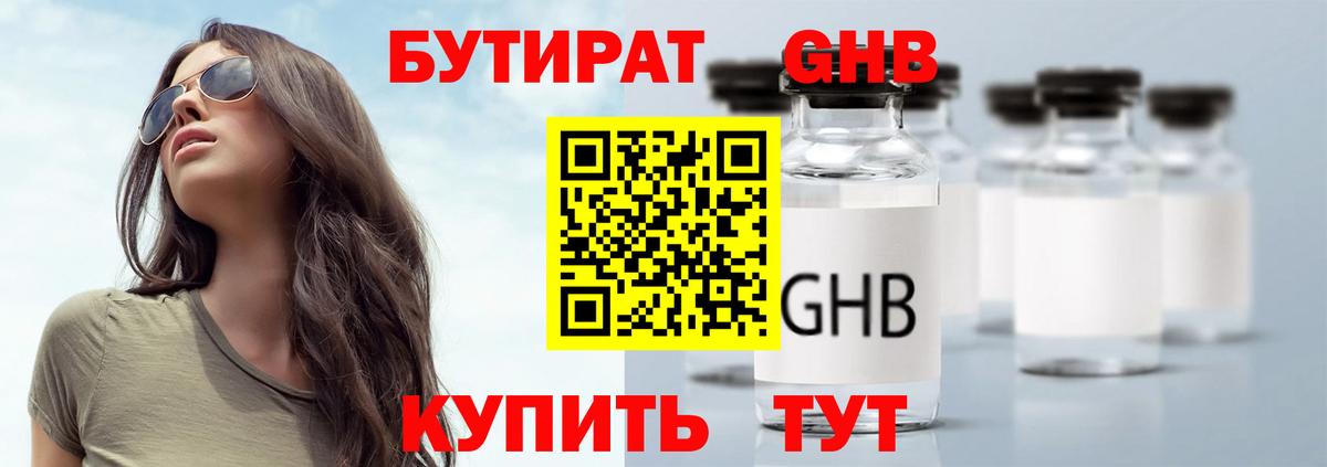 Кирово-Чепецк  Бутират  Вход с VPN  БУТИРАТ оксибутират 