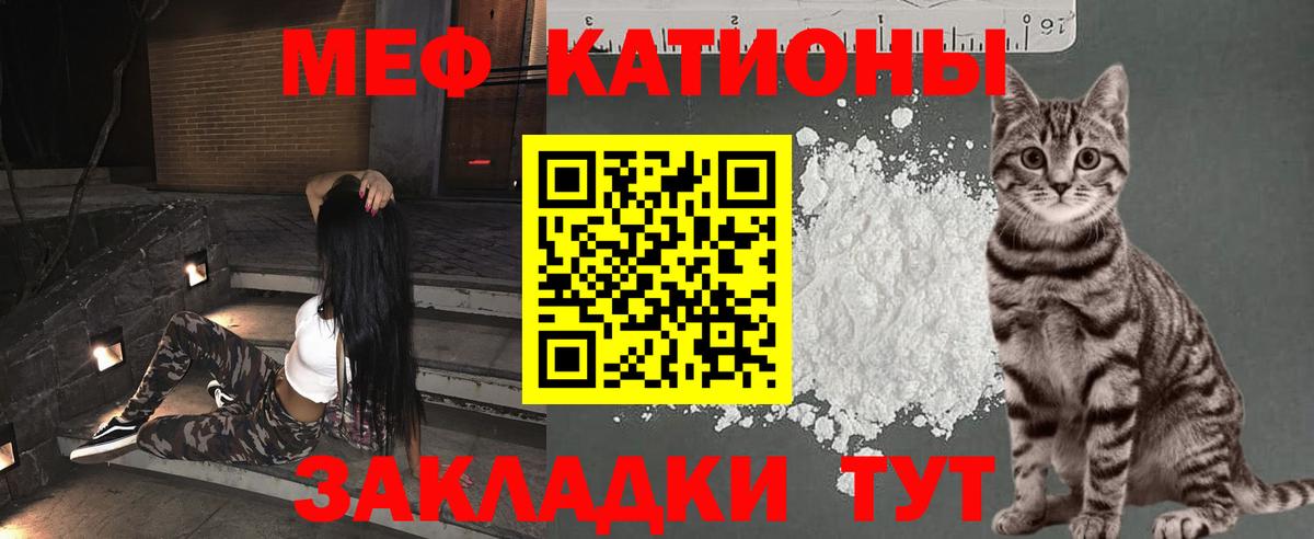 Меф мяу мяу кристаллы Кирово-Чепецк