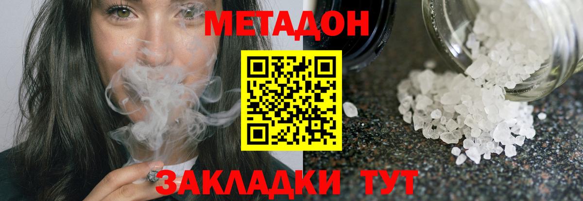Кирово-Чепецк  МЕТАДОН мёд  Вход с VPN  Метадон белоснежный 