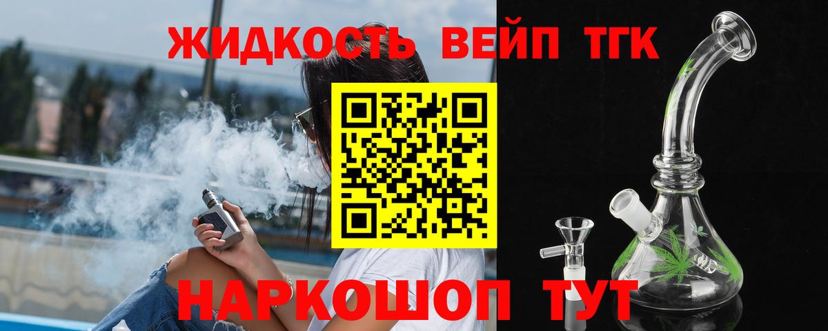 ТГК жижа  mega tor  Вход с VPN  Кирово-Чепецк  Дистиллят ТГК вейп с тгк 